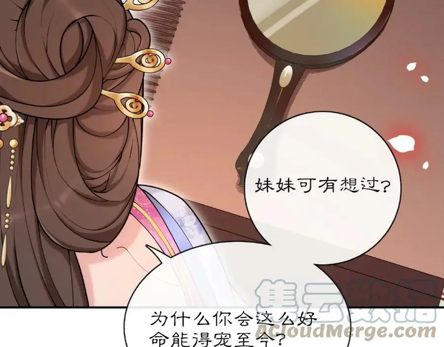 第115话 病美人 第77页