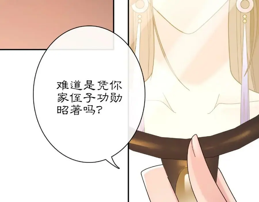 第115话 病美人 第79页