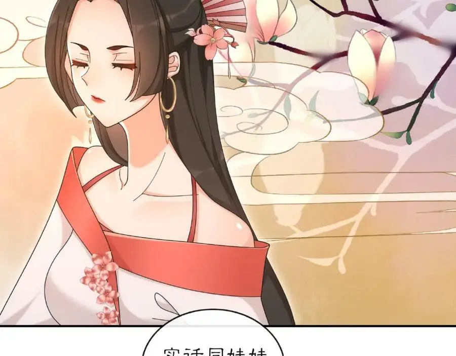 第115话 病美人 第82页