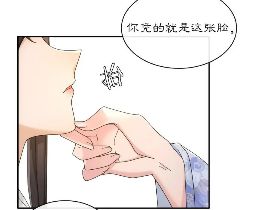 第115话 病美人 第84页