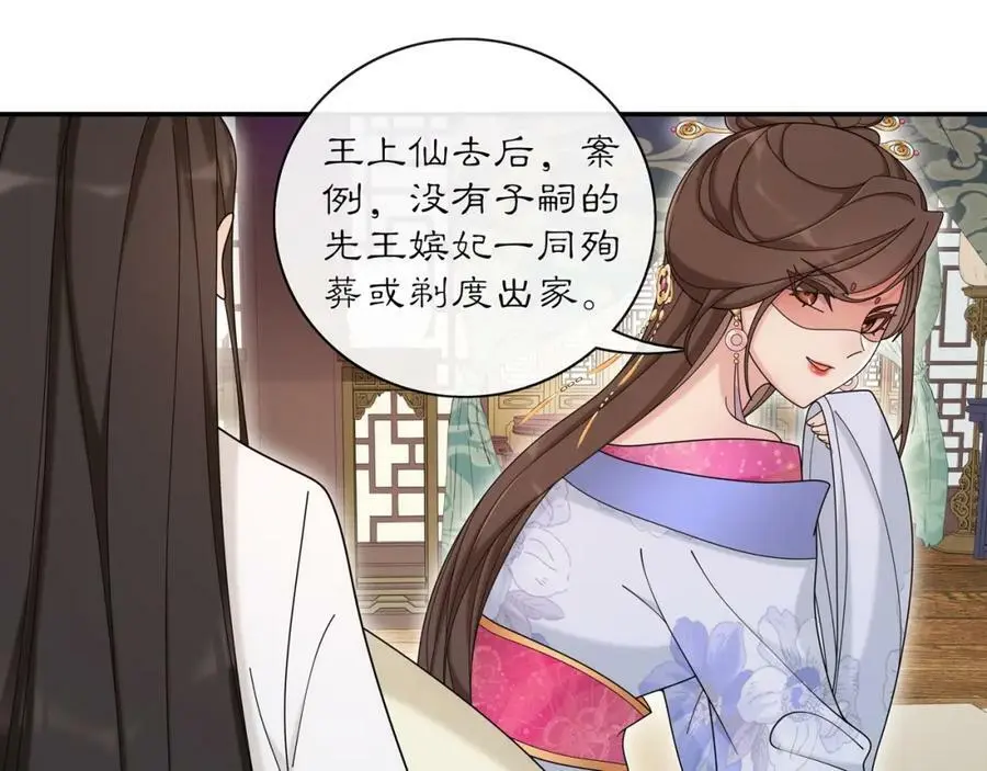第115话 病美人 第94页