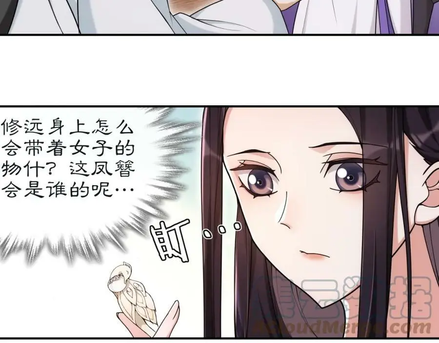 第113话 发簪 第25页