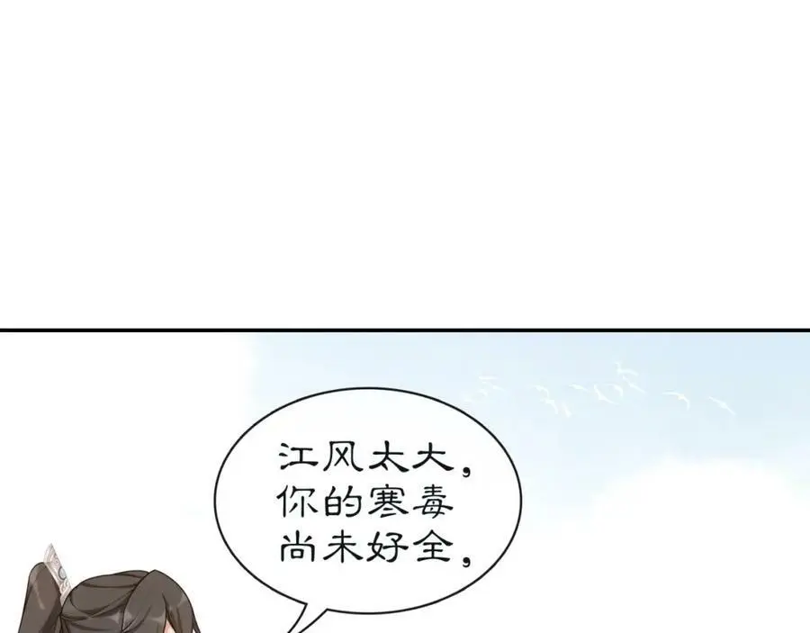 第113话 发簪 第26页