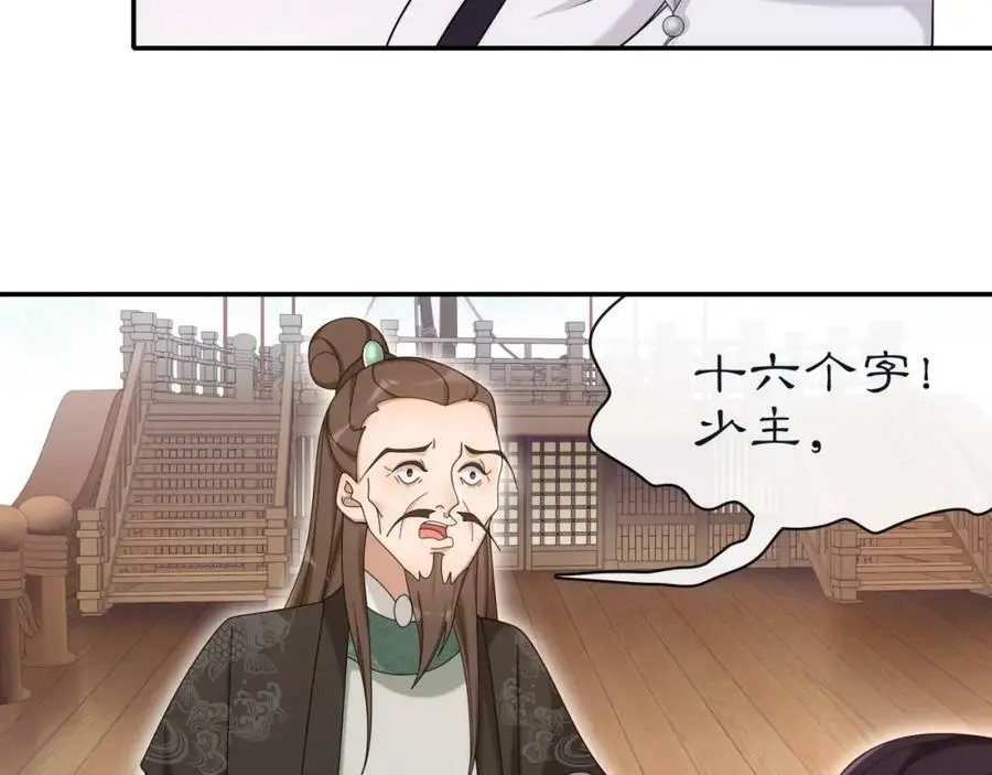 第113话 发簪 第32页