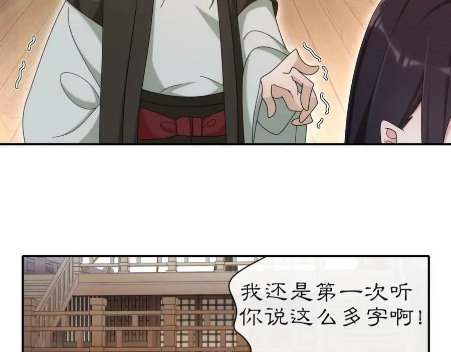 第113话 发簪 第33页