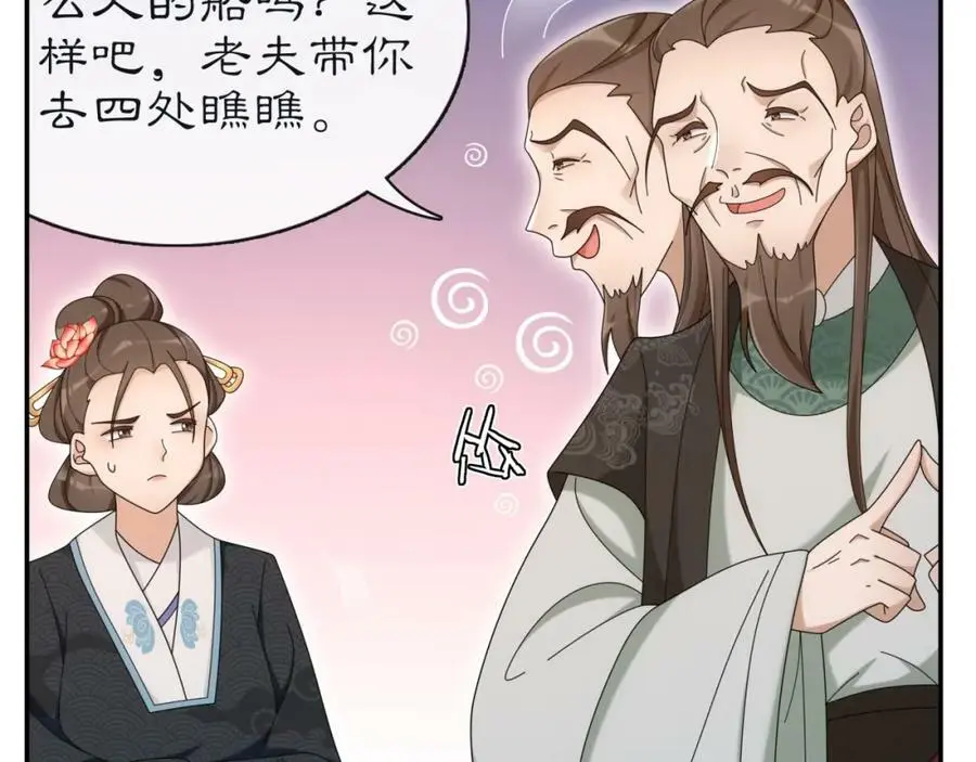 第113话 发簪 第38页