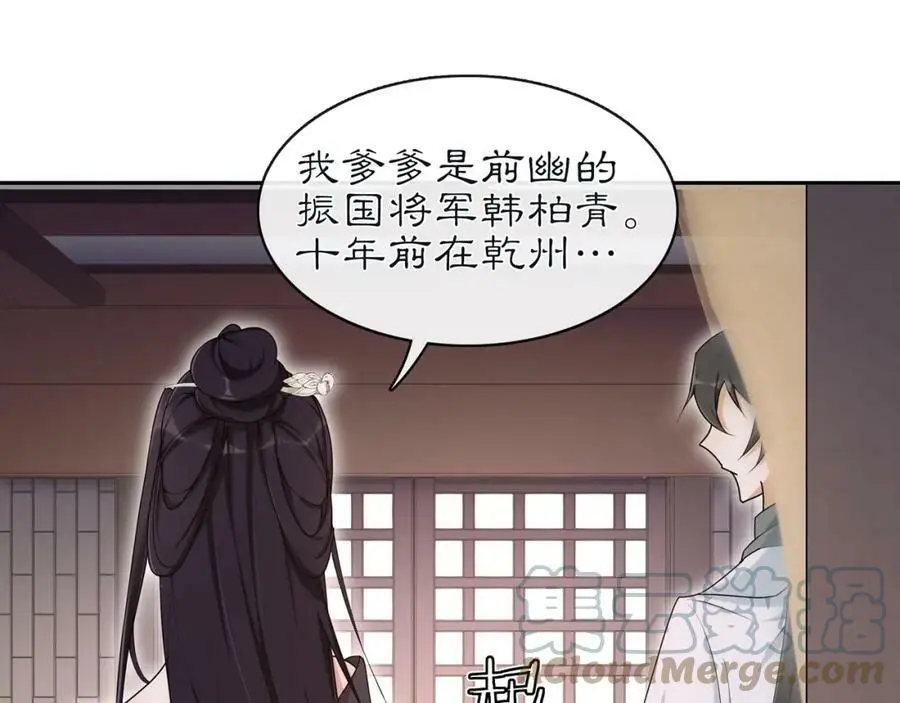 第113话 发簪 第55页