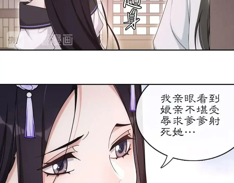 第113话 发簪 第56页