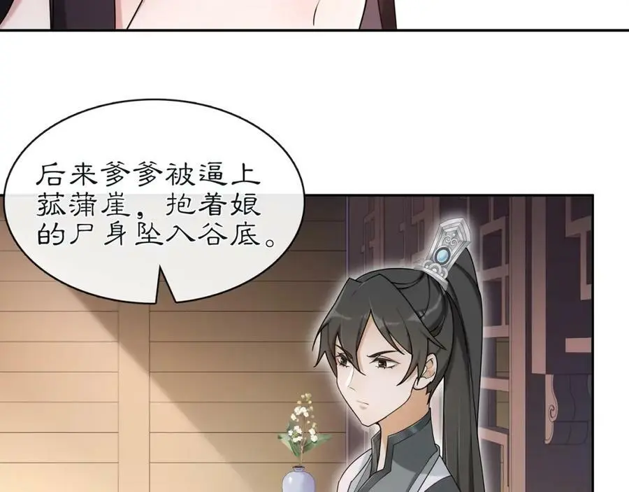 第113话 发簪 第57页