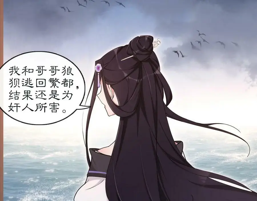 第113话 发簪 第59页