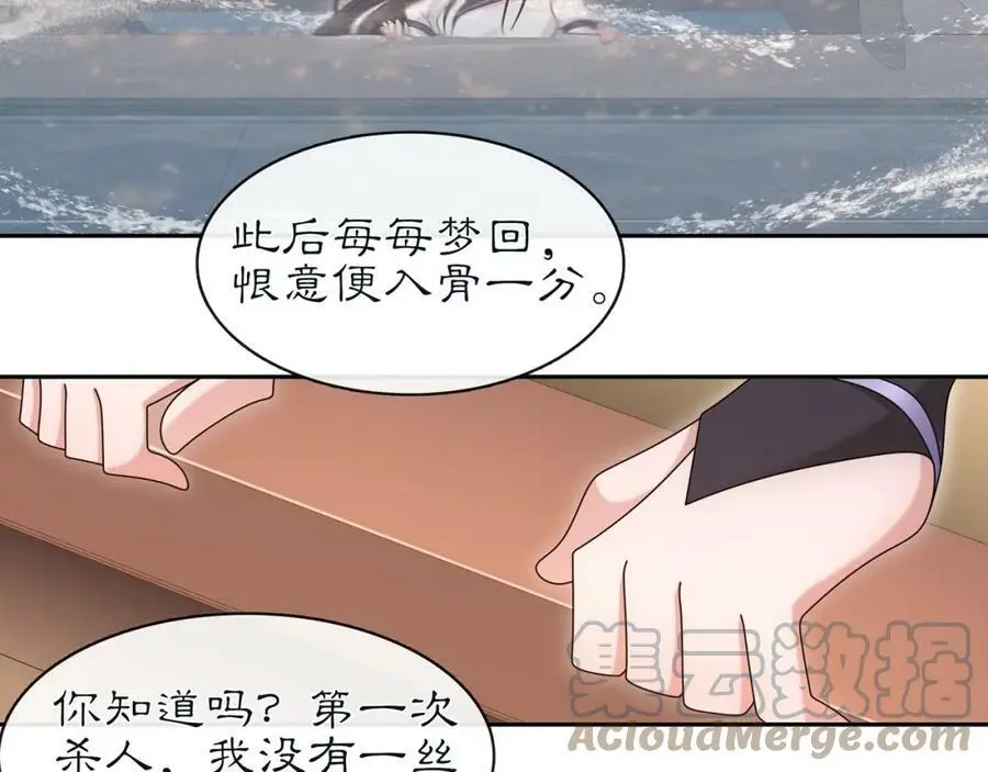 第113话 发簪 第61页