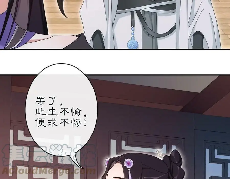 第113话 发簪 第64页