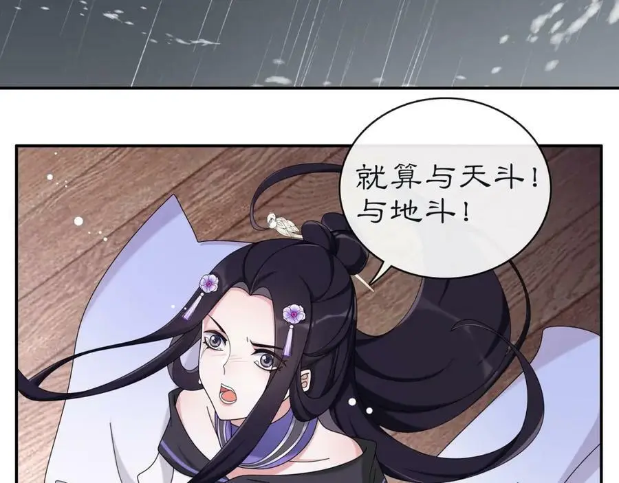 第113话 发簪 第71页