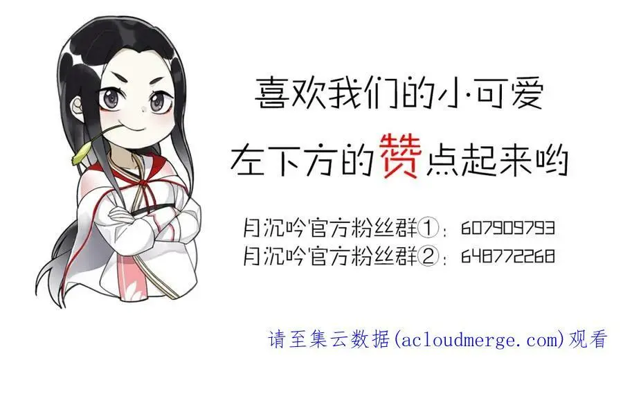 第113话 发簪 第81页