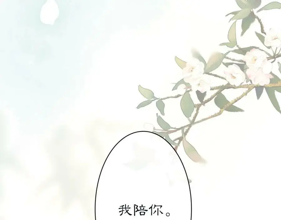 第114话 我陪你 第24页