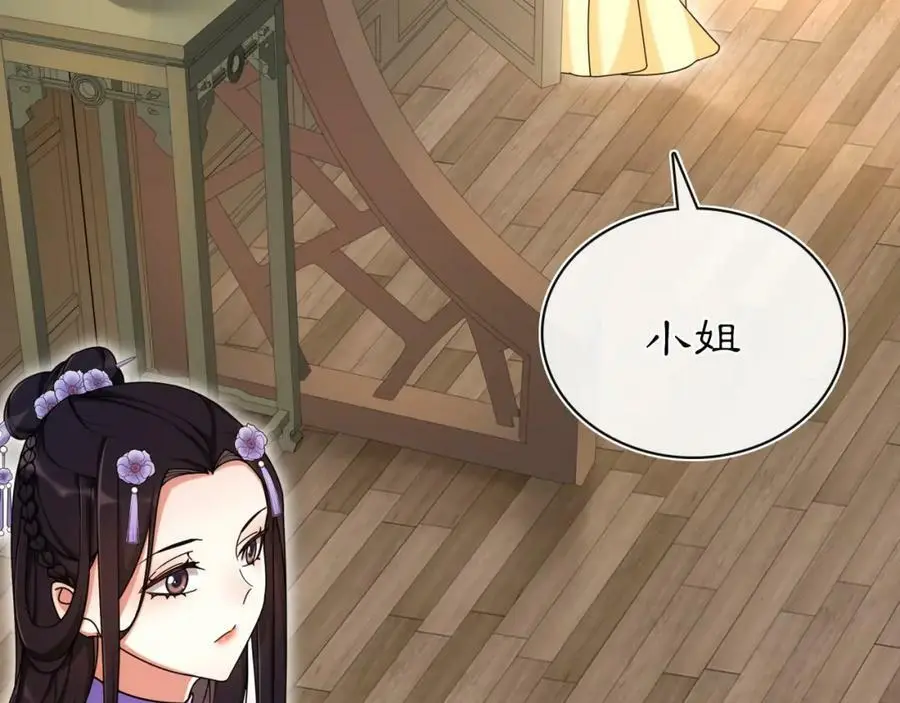 第112话 可有婚配？ 第4页