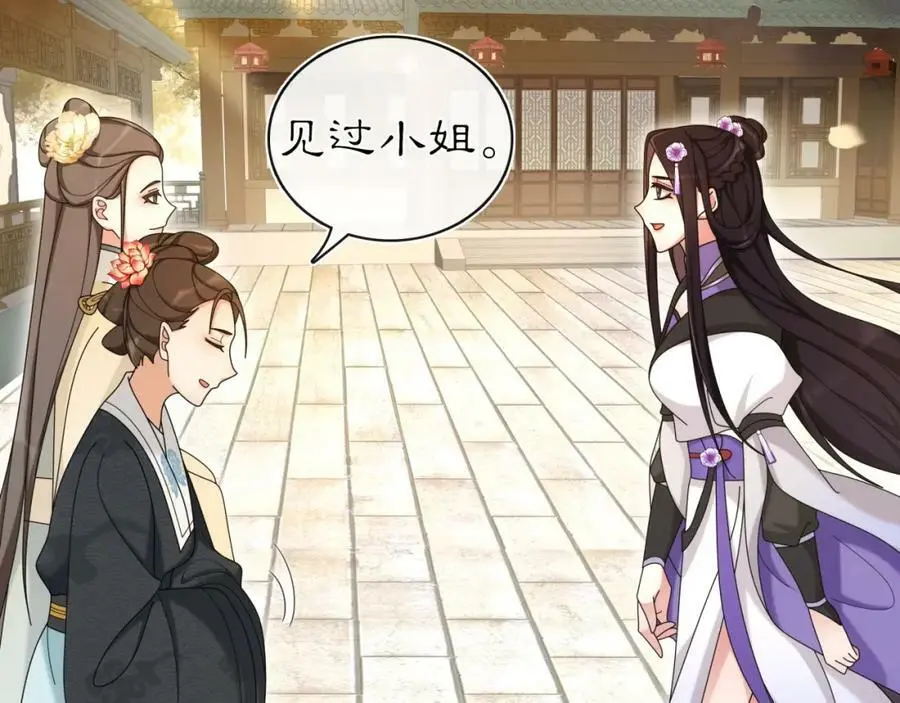 第112话 可有婚配？ 第18页