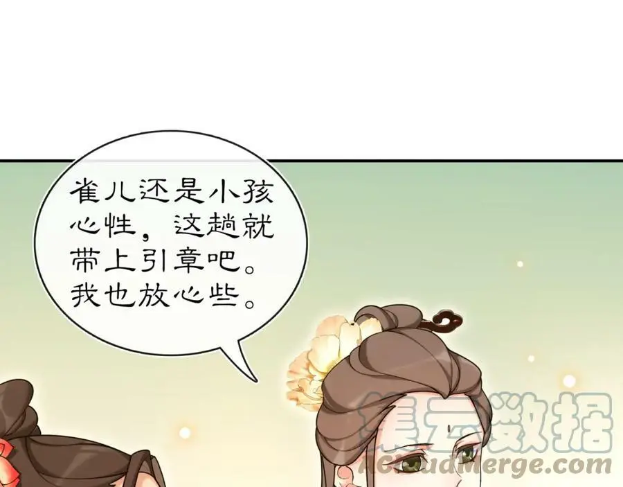 第112话 可有婚配？ 第29页