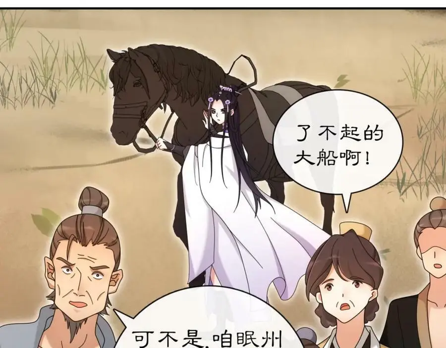 第112话 可有婚配？ 第63页