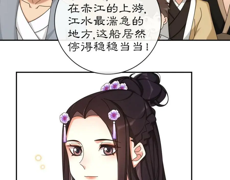 第112话 可有婚配？ 第64页