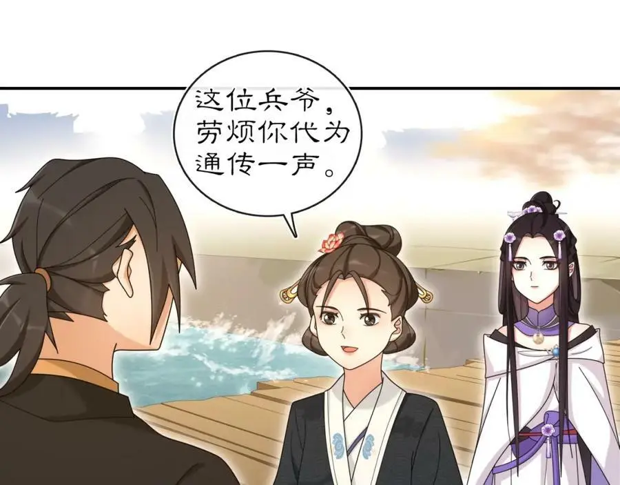 第112话 可有婚配？ 第68页