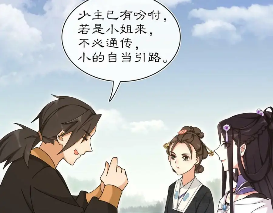 第112话 可有婚配？ 第71页