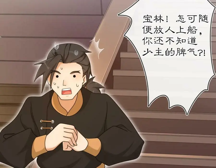 第112话 可有婚配？ 第74页