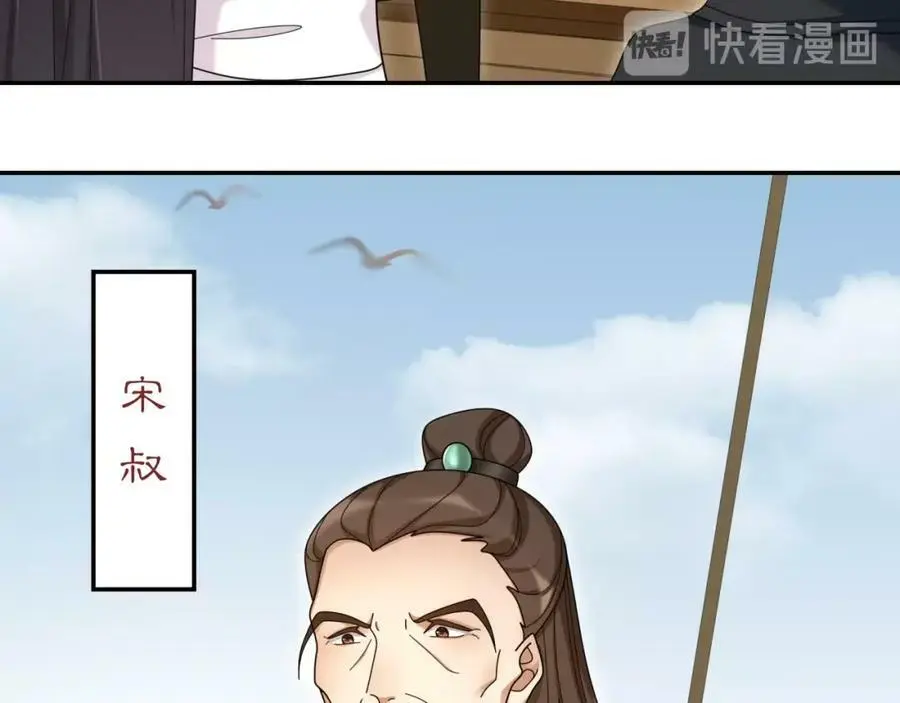 第112话 可有婚配？ 第76页