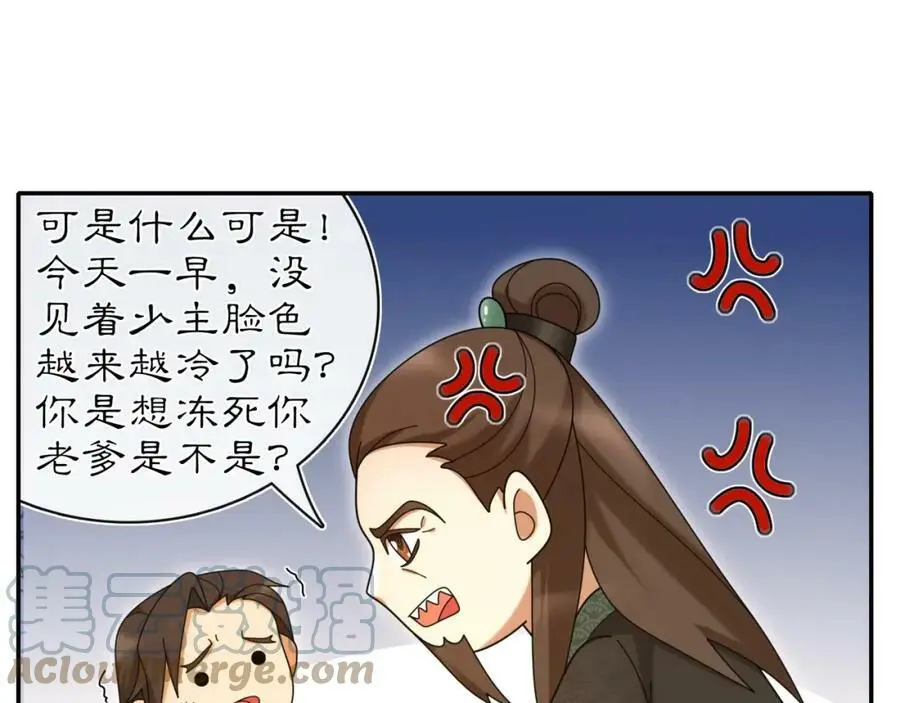 第112话 可有婚配？ 第81页