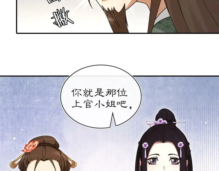 第112话 可有婚配？ 第83页