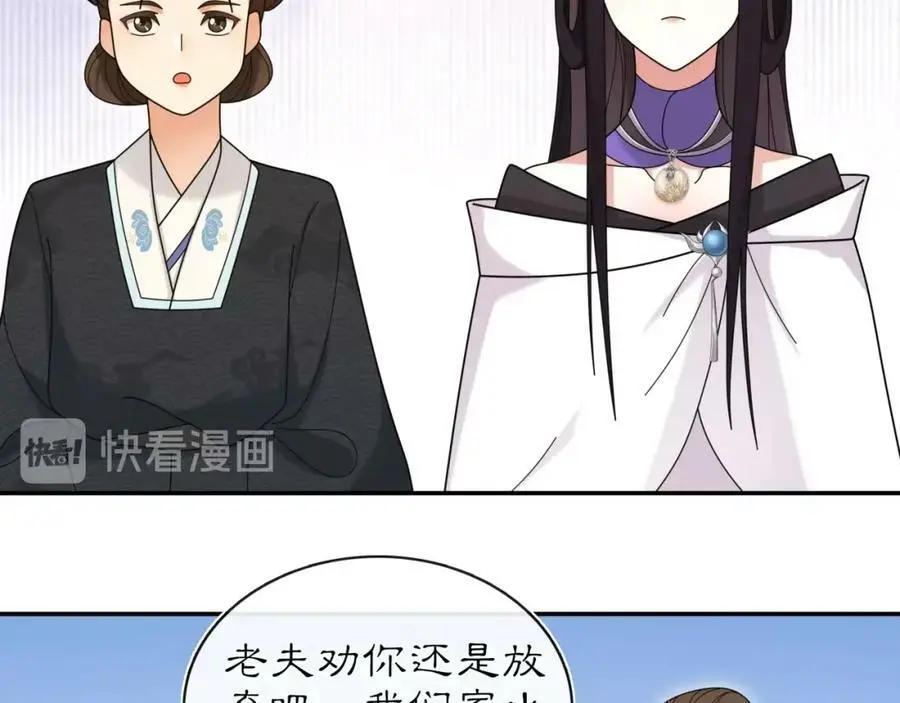 第112话 可有婚配？ 第84页