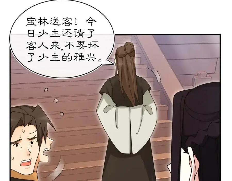 第112话 可有婚配？ 第86页