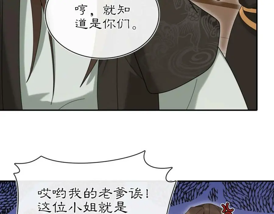 第112话 可有婚配？ 第90页