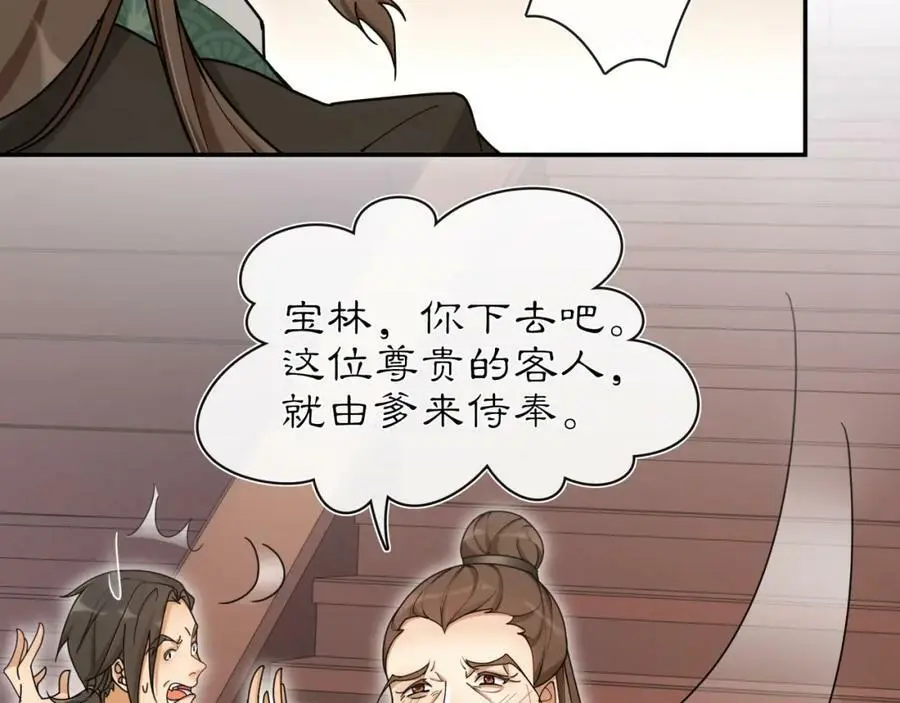 第112话 可有婚配？ 第95页
