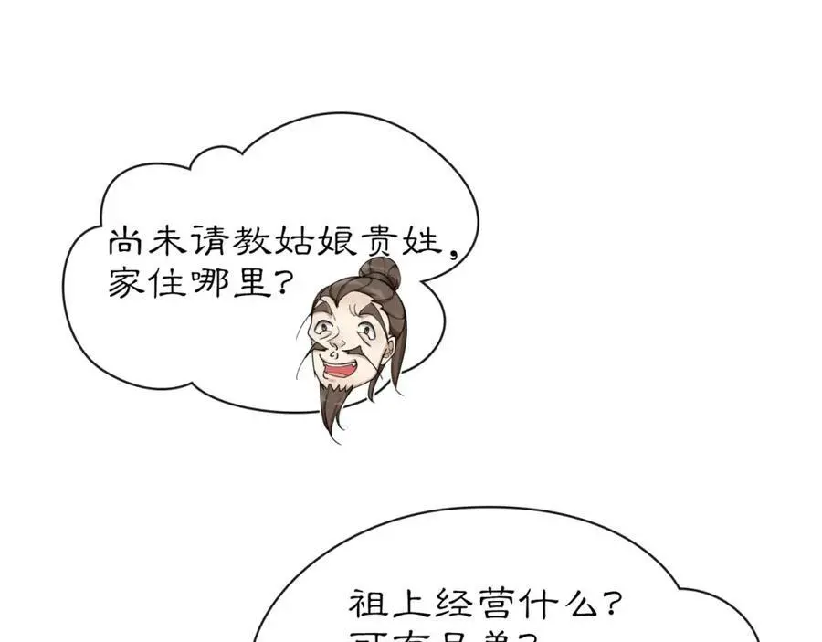第112话 可有婚配？ 第99页