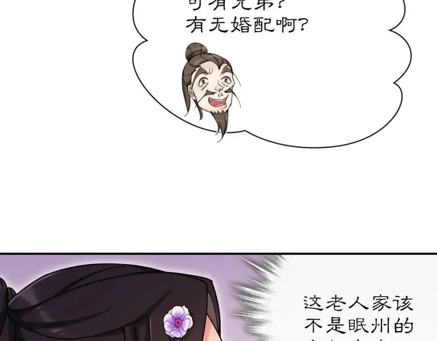 第112话 可有婚配？ 第100页