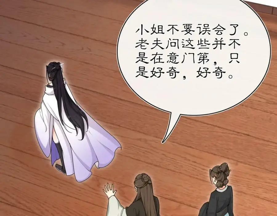 第112话 可有婚配？ 第104页