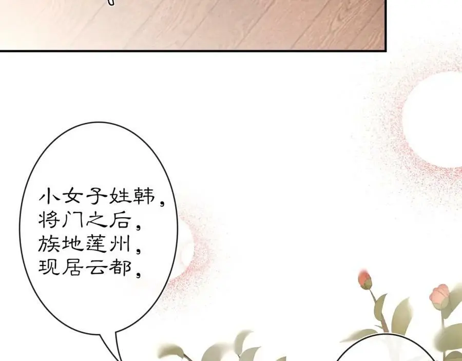 第112话 可有婚配？ 第108页