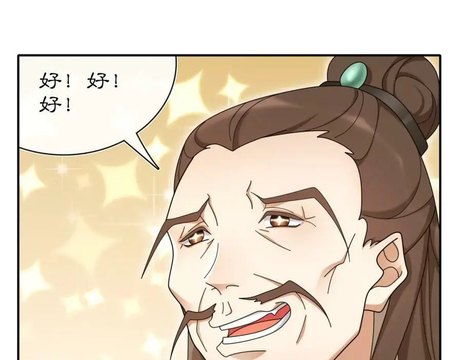第112话 可有婚配？ 第111页