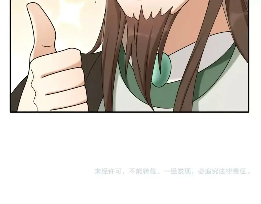 第112话 可有婚配？ 第112页