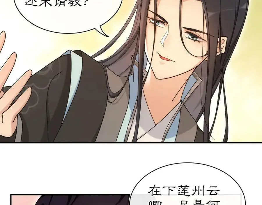 第111话 谢过姑娘 第24页
