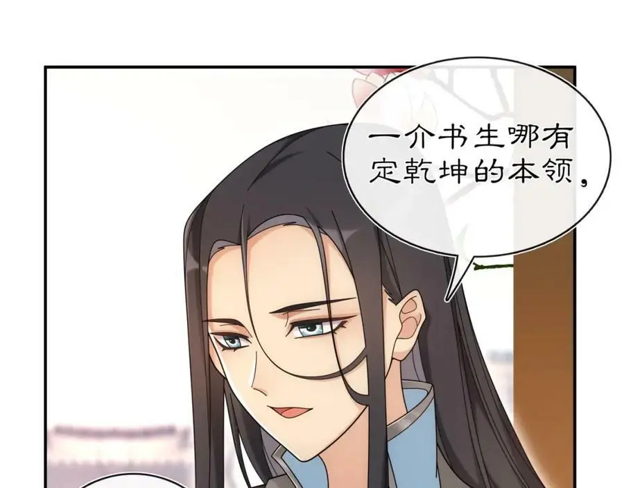 第111话 谢过姑娘 第42页