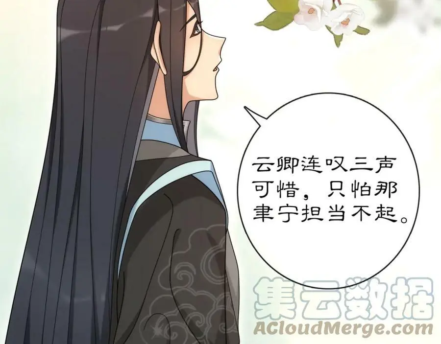 第111话 谢过姑娘 第53页