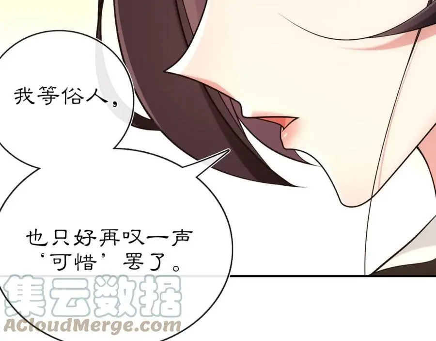 第111话 谢过姑娘 第69页