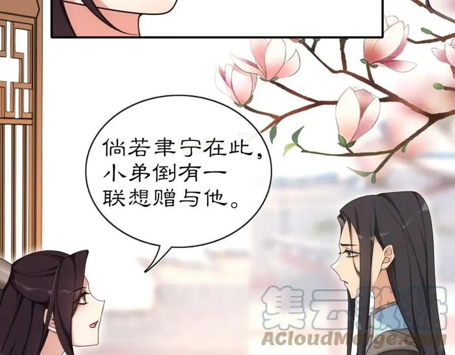 第111话 谢过姑娘 第77页