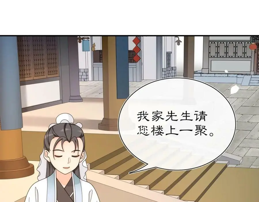 第110话 我陪你 第116页