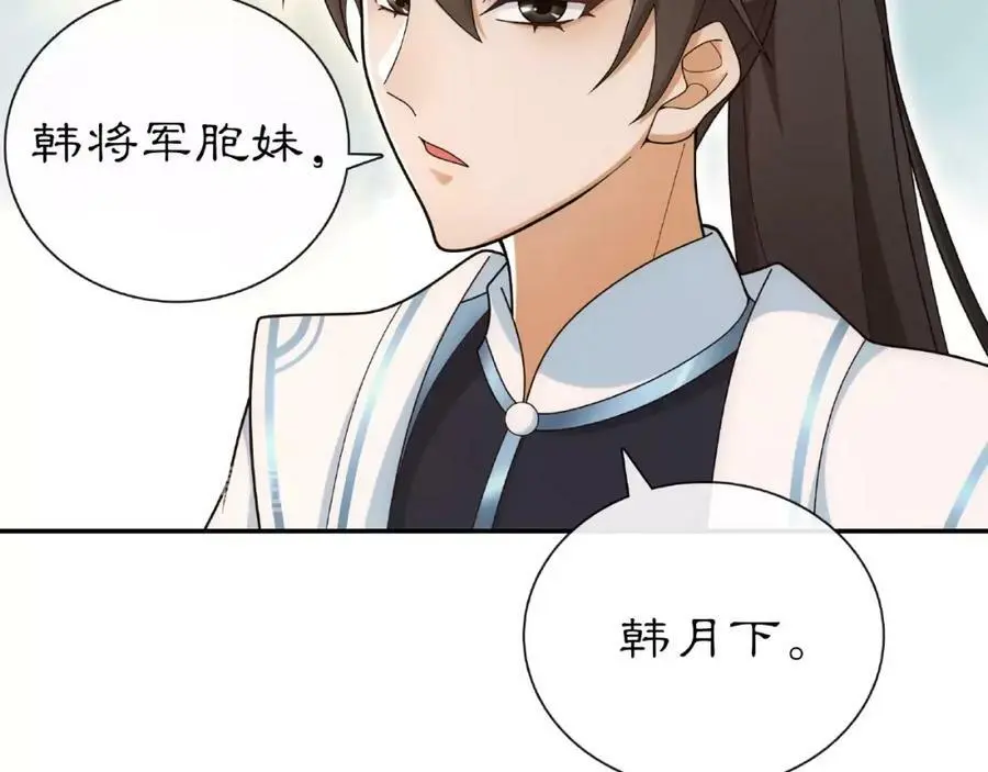 第109话 唯她一人 第47页