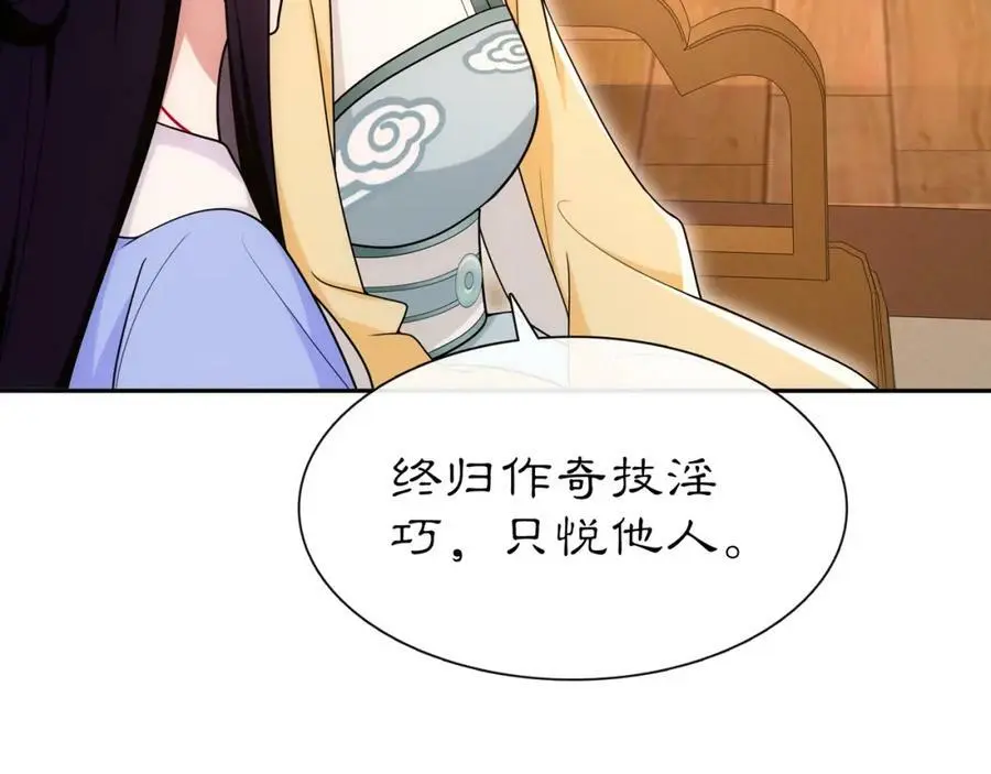 第108话 你回来了 第91页