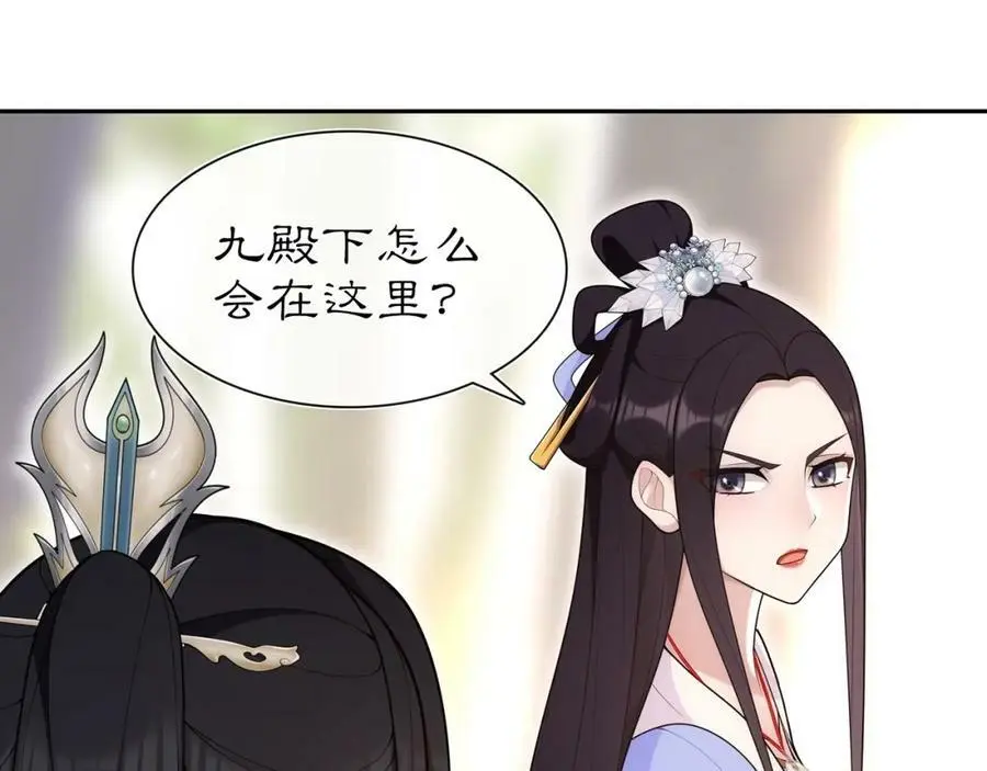第107话 娴雅美人 第3页