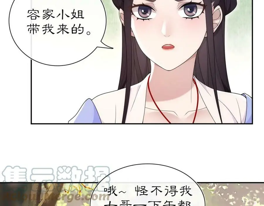 第107话 娴雅美人 第7页